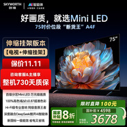 創(chuàng  )維電視75A4F 安裝版【伸縮掛架送裝一體】75英寸電視機miniled 144Hz高刷4+32G 液晶4K超薄游戲
