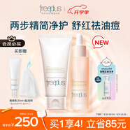 芙麗芳絲（Freeplus）洗面奶精華套裝護膚品控油祛痘化妝品生日禮物送男女友