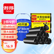 利得背心垃圾袋黑色60*80cm45只單面1.1絲大號加厚酒店物業(yè)辦公垃圾袋