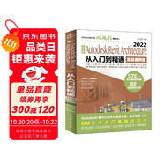 中文版Autodesk Revit Architecture 2022從入門到精通實(shí)戰(zhàn)案例+視頻講解 bim教材教程revit教程書籍 建筑與結(jié)構(gòu)設(shè)計(jì)視頻教程教材cad教材自學(xué)版