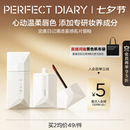 完美日記【巴黎合伙人同款】薄透霧感名片唇釉007草莓紅七夕情人節禮物