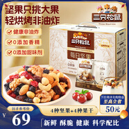 三只松鼠每日堅果750g/30袋 堅果禮盒禮包零食腰果葡萄干 中秋團購送禮