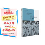青少年戲劇直通車(chē)(戲劇教育叢書(shū))