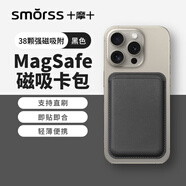 Smorss 適用蘋(píng)果MagSafe磁吸卡包通用iPhone17-12系列手機背貼卡套公交地鐵門(mén)禁購物卡袋手機殼卡包黑色
