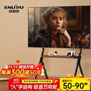 恩利普 電視支架50-90英寸 電視移動支架藝術(shù)落地電視架 電視機支架小米海信創(chuàng)維索尼70/80/90英寸通用