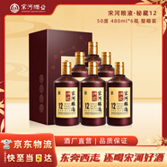 宋河糧液 秘藏十二號 濃香型白酒 50度 480ml*6瓶 整箱裝 名酒送禮酒