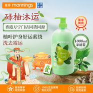 萬寧（mannings）碌柚葉沐浴乳 滋潤保濕美白沐浴露 清爽潤膚清香 1000ml