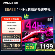 康佳電視 55E8AES 55英寸 2+32GB 144Hz高刷護(hù)眼 4K超清全面屏 智能語音平板電視 一級能效國家補(bǔ)貼