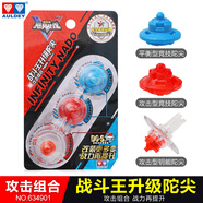 颶風(fēng)戰(zhàn)魂5戰(zhàn)斗陀螺正版配件磁吸手柄發(fā)射器拉線反轉(zhuǎn)發(fā)射器陀尖4 【攻擊型】戰(zhàn)斗王升級(jí)陀尖