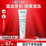 好易康改善牙結(jié)石牙垢溶菌酶牙膏 改善牙黃健白去漬美白清新7號(hào)120g/支