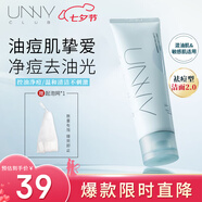 悠宜（unny club）云清凈爽潔面乳120g控油保濕祛痘清潔去角質(zhì)溫和無(wú)刺激敏感肌可用