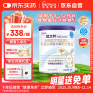 紐太特 特殊醫(yī)學(xué)用途嬰兒乳蛋白深度水解配方食品 0-12月適用 450g