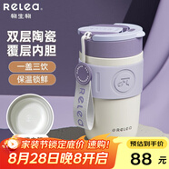 物生物（RELEA）保溫杯咖啡杯男女士高顏值便攜車載隨行雙飲杯子學(xué)生生日禮物 木槿紫-400ml【陶瓷覆層內(nèi)膽】