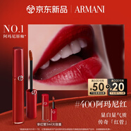 阿瑪尼紅管唇釉#400阿瑪尼紅 口紅禮盒唇蜜 生日禮物禮盒女