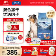 伯納天純生鮮系列凍干全價犬糧深海御鮮(金槍魚+鱈魚+三文魚)12kg/24斤