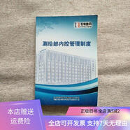 [正版舊書(shū)]蒼穹數碼 ：測繪部?jì)瓤毓芾碇贫?蒼穹數碼
