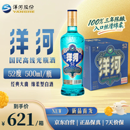 洋河 高線(xiàn)光瓶酒 藍洋河 52度 500ml*9 整箱裝 綿柔濃香型白酒