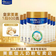 美素佳兒（Friso）皇家美素佳兒嬰幼兒配方奶粉荷蘭原裝進(jìn)口罐裝 1段 800g 6罐 【新國(guó)標(biāo)】