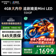 創(chuàng  )維電視55A3F 55英寸電視機 一級能效 144Hz高刷4+32G 4K液晶游戲智能平板 家電國家補貼 以舊換新
