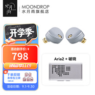 水月雨 Aria2 詠嘆調2入耳式耳機動圈HIFI發(fā)燒3.5/4.4可換插頭0.78插針 Aria2銀+破曉【解碼耳放】