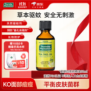 星期四農(nóng)莊澳洲進口茶樹精油50ml蚊蟲叮咬止癢去痘修復護理送禮物