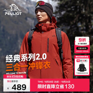 伯希和（Pelliot）【山野經(jīng)典2.0】沖鋒衣三合一秋冬男女戶外保暖外套11340105紅3X
