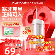 康佳（KONKA）沖牙器家用洗牙器潔牙器牙齒沖洗器水牙線牙結(jié)石充電便攜式全身水洗正畸噴嘴禮物送父母親男女友 【噴嘴收納】三秒漸強(qiáng)+高效脈沖+長(zhǎng)續(xù)航 4支噴頭