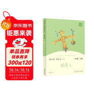 稻草人 人教版快樂(lè)讀書(shū)吧三年級(jí)上冊(cè) 曹文軒、陳先云主編 語(yǔ)文教科書(shū)配套書(shū)目 