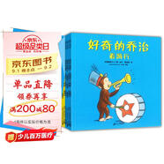 好奇的喬治（套裝共8冊(cè)） 保護(hù)孩子的好奇心 蒲蒲蘭繪本
