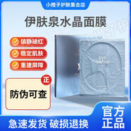 伊膚泉（EVE CHARM）活蛋白水晶面膜院線(xiàn)冷敷貼美白補水細致毛孔敏感肌修復泛紅 1盒（5片）補水退紅水晶面膜