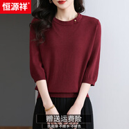 恒源祥中袖羊毛針織衫女2025春季新款羊毛衫內搭薄款七分袖打底衫毛衣 酒紅色 M 建議90-108斤