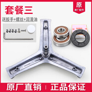 海爾滾筒洗衣機配件G100878BX12G G100868B12G三腳架軸承水封 3號914B三腳架+進(jìn)口軸承6305+630