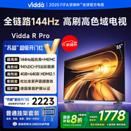 Vidda R Pro 55寸 海信電視【包安裝版-固定掛架送裝一體】144Hz高刷 一級能效以舊換新補貼液晶電視機