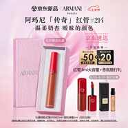 阿瑪尼紅管唇釉#214奶杏色 口紅禮盒唇蜜  七夕情人節禮物禮盒女