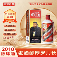 茅臺 孔子紀(jì)念酒 2015-2018年 醬香型白酒 53度 500ml 單瓶裝 收藏酒/陳年老酒 中秋送禮【名酒鑒真】