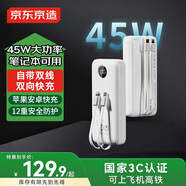 京東京造3c認(rèn)證可上飛機(jī)45W自帶線充電寶20000毫安移動電源京東自營適用蘋果華為小米榮耀筆記本電腦