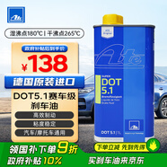 AteDOT5.1剎車油 進口全合成制動液 (干沸點265℃/濕沸點180℃) 1L