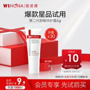 薇諾娜【新會(huì )員專(zhuān)享禮】第二代特護霜5g舒敏保濕補水修護乳液面霜七夕