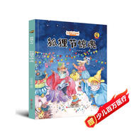 狐貍不壞系列：狐貍節(jié)驚魂（精裝）經(jīng)典親子繪本3-6歲幼兒園學(xué)前早教讀物好習(xí)慣培養(yǎng)圖畫(huà)書(shū)睡前故事