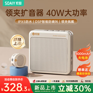 索愛(ài)（soaiy）S6無(wú)線(xiàn)磁吸領(lǐng)夾小蜜蜂擴音器教師專(zhuān)用藍牙音箱音響U盤(pán)防嘯叫喇叭麥克風(fēng)導游戶(hù)外防水40W大功率