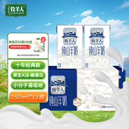 牧羊人純山羊奶250ml*12盒 禮盒裝 新鮮脫膻羊奶兒童成人早餐奶送禮佳選