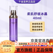 千金宜養(yǎng)【熱銷中】直營店護(hù)膚品套裝水乳洗面奶面霜怡神精粹水精華面膜 柔肌舒緩冰晶40ml