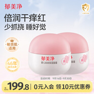 郁美凈嬰兒倍潤保濕面霜100g*2滋潤補水保濕敏感肌適用寶寶冬季面霜