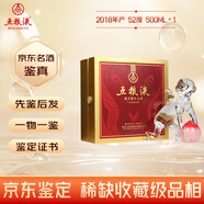 五糧液祝君吉祥系列生肖紀念酒  十二生肖 濃香型白酒禮盒裝  收藏送禮佳品  52度【名酒鑒真】 2018年 500mL 1瓶 五糧液祝君猴年吉祥