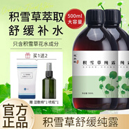 花水匠 大馬士革玫瑰純露積雪草洋甘菊舒緩純露爽膚水濕敷水水補(bǔ)水保濕 【積雪草純露兩瓶裝】1000ml