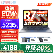 聯(lián)想小新Pro16/小新16SE 2025大屏高性能輕薄筆記本電腦 大學(xué)生商務(wù)辦公游戲設(shè)計全能本 16SE｜R7-8745HS 24G 1TB 升級 16英寸高清全面屏