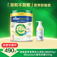 港版皇家有機3段800g+Masata兒童洗發(fā)水洗發(fā)露500g