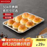 美廚（maxcook）304不銹鋼盤子方盤 加深方盤長方形餐盤 燒烤托盤36cm MCFT6562