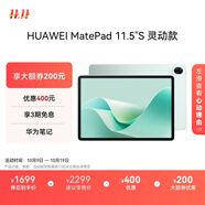 HUAWEI MatePad 11.5''S靈動款華為平板電腦高刷2.8K全面屏學習8+256GB WIFI湖光青