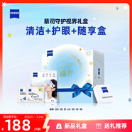 zeiss蔡司 守護(hù)視界禮盒 相機(jī)眼鏡清潔擦鏡紙手機(jī)清潔濕巾蒸汽眼罩緩解眼部疲勞中秋禮盒禮品送禮送長(zhǎng)輩